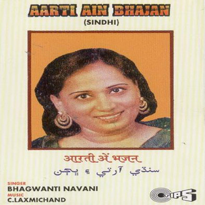 アルバム/Aarti Ain Bhajan/C. Laxmichand