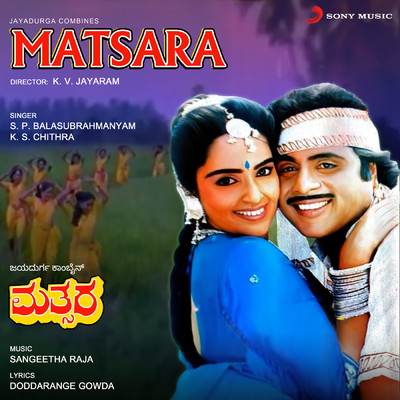 アルバム/Matsara (Original Motion Picture Soundtrack)/Sangeetha Raja