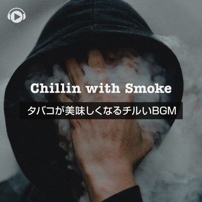 Chillin with Smoke -タバコが美味しくなるチルいBGM-/ALL BGM CHANNEL