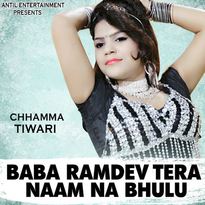 シングル/Baba Ramdev Tera Naam Na Bhulu/Chhamma Tiwari