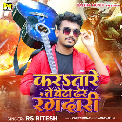 シングル/Kar Tare Te Beta Dher Rangdari/RS Ritesh