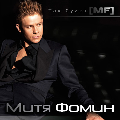 Dve Zemli (Vengerov & Fedoroff Remix)/Mitja Fomin