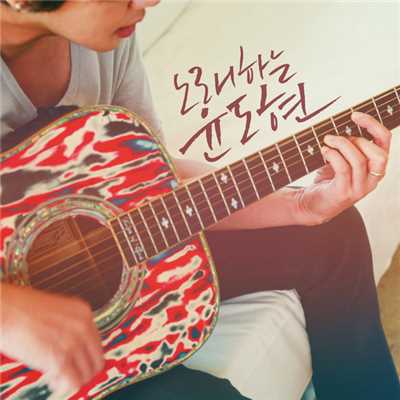 アルバム/Singing Yoon Do Hyun/Yoon Dohyun