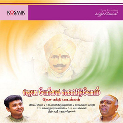 Jaya Berigai Kottuvom/Ramalinga Swamigal