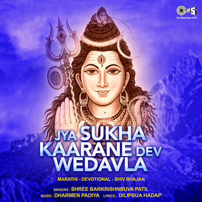 アルバム/Jya Sukha Kaarane Dev Wedavla/Dharmen Padiya