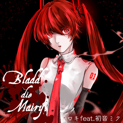 アルバム/Bladd die Mairy/ロキ