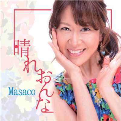 晴れおんな(instrumental)/Masaco