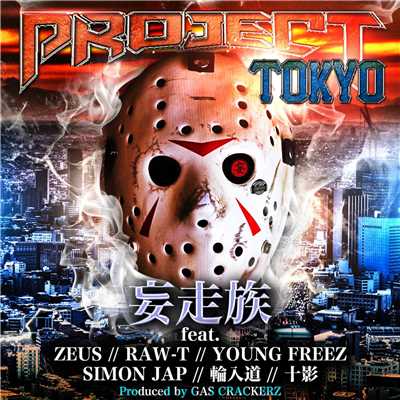 シングル/PROJECT TOKYO (feat. ZEUS, RAW-T, YOUNG FREEZ, SIMON JAP, 輪入道 & 十影)/妄走族
