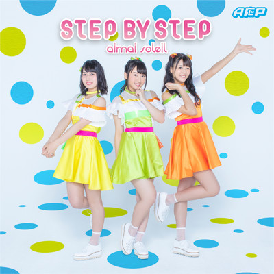 STEP BY STEP/aimai soleil