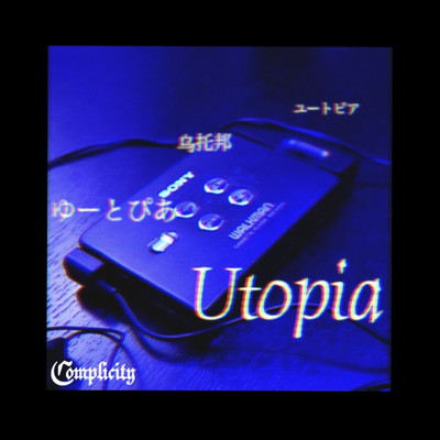 シングル/Utopia/Complicity