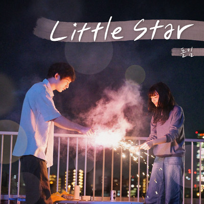 アルバム/Little Star (From 日本映画「余命10年」)/ポール・キム