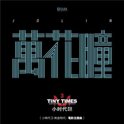Kaleidoscope (Theme Song For The Movie : Tiny Times 3)/Jolin Tsai