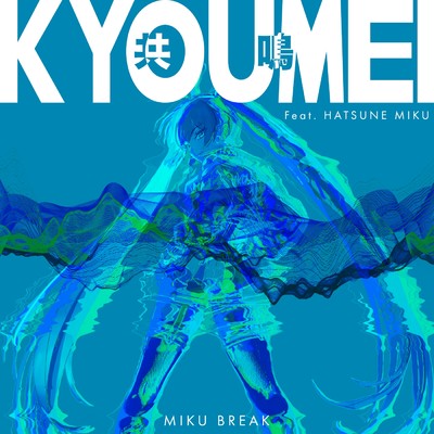 KYOUMEI (feat. 初音ミク)/MIKU BREAK