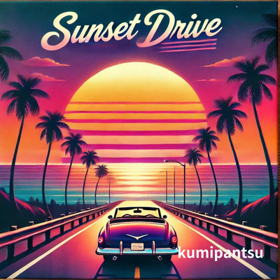 シングル/Sunset Drive/kumipantsu