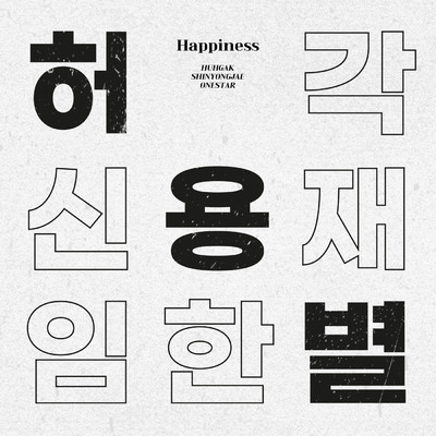 シングル/Happiness (Inst.)/HYB