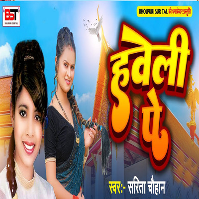 Haweli Pe/Sarita Chouhan, Bipul Deewane & Ajit Rajiv