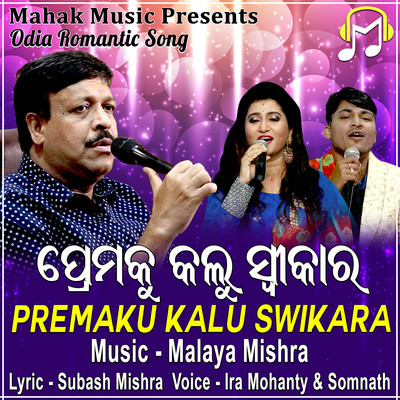 Premaku Kalu Swikara/Ira Mohanty & Somnath