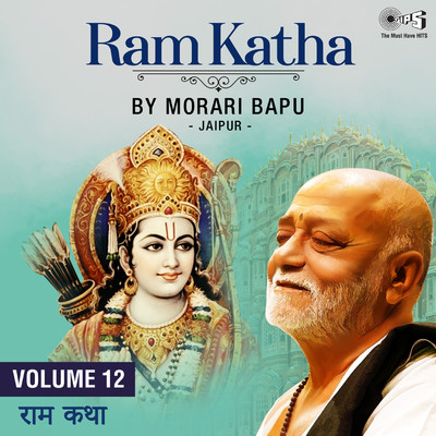 アルバム/Ram Katha By Morari Bapu Jaipur, Vol. 12 (Ram Bhajan)/Morari Bapu