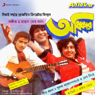 アルバム/Adhikar (Original Motion Picture Soundtrack)/R.D. Burman