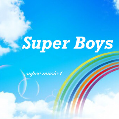 アルバム/Super Music 1/SuperBoys