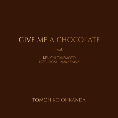 GIVE ME A CHOCOLATE (feat. 竹本健一 & 中沢ノブヨシ)/大神田智彦
