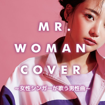 Mr. Woman Cover 2023 ～女性シンガーによる男性シンガー曲～/Various Artists
