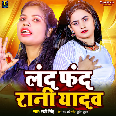 シングル/Land Phand Rani Yadav/Rani Singh, Sujit Suhana & Raj Bhai