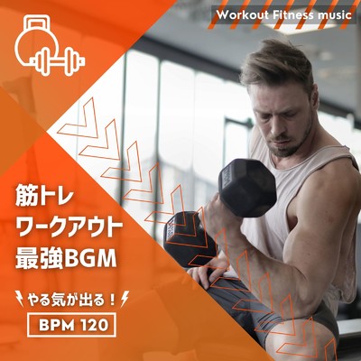シングル/体幹トレーニング-BPM120-/Workout Fitness music
