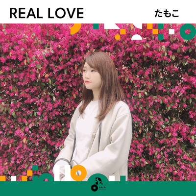 アルバム/REAL LOVE/たもこ