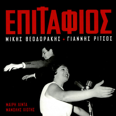 Hili Mou Moskomiristo (Remastered 2003)/Meri Lida