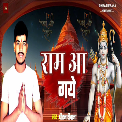 Ram Aa Gaye/Dhiraj Diwana, Mintu Sharma & Vishwakarma Ji