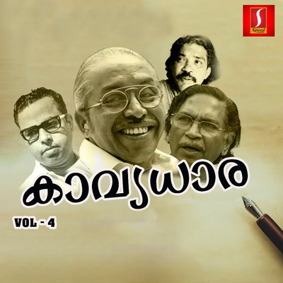 O. N. V. Kurup, V. Madhusoodanan Nair & Kadammanitta
