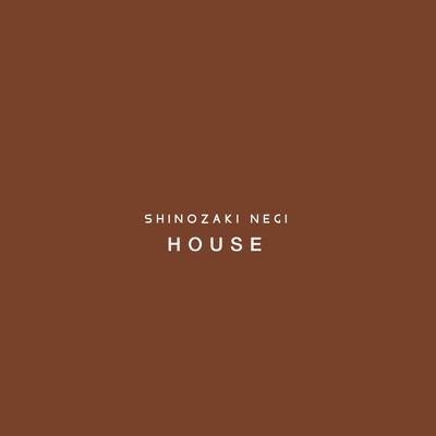 HOUSE/SHINOZAKI NEGI