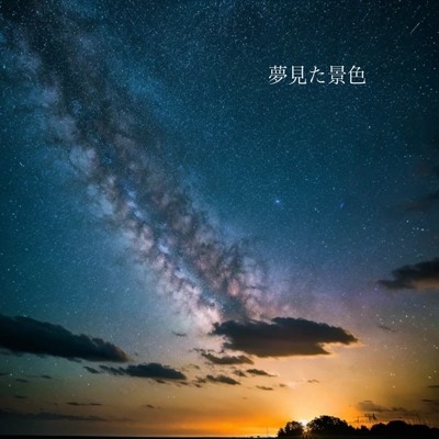 シングル/夢見た景色/YUKI