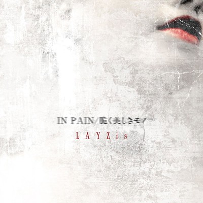 アルバム/IN PAIN ／ 脆く美しきモノ/LAYZis