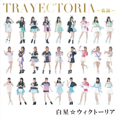 勝利の女神〜song for victoria 2020〜/白星☆ウィクトーリア