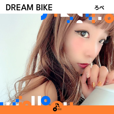 アルバム/DREAM BIKE/ろぺ