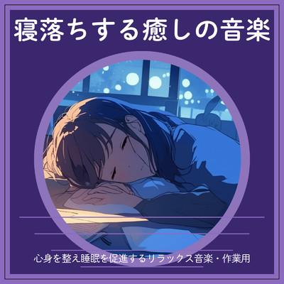 睡眠用ギターと雨のリラックスBGM/ヒーリング音楽おすすめ癒しBGM