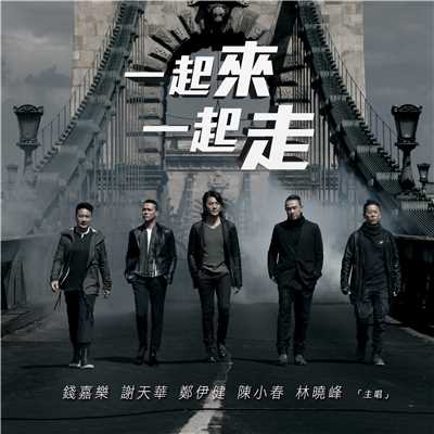Bromance (Theme Song Of The Movie ”Golden Job”)/Chin Kar Lok, Michael Tse, Ekin Cheng, Jordan Chan & Jerry Lamb