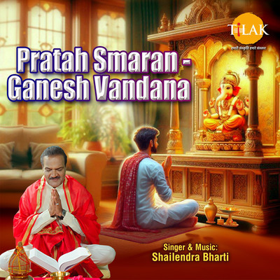 シングル/Pratah Smaran - Ganesh Vandana/Shailendra Bharti