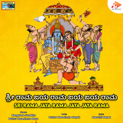 アルバム/Sri Rama Jaya Rama Jaya Jaya Rama/Puttur Narasimha Nayak