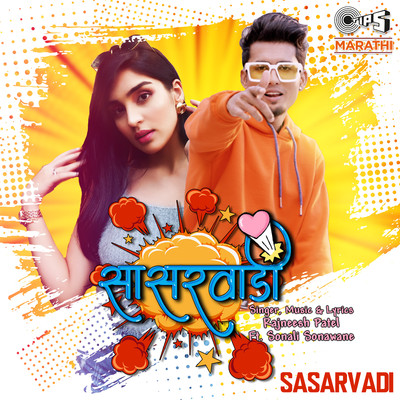 シングル/Sasarvadi/Rajneesh Patel, Sonali Sonawane
