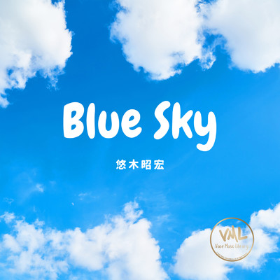 アルバム/Blue Sky/悠木昭宏