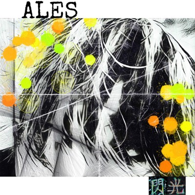 シングル/閃光/ALES