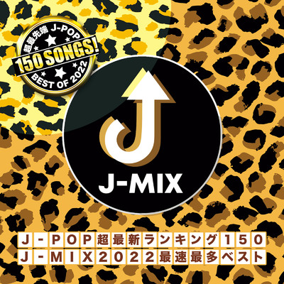 J-MIX - J-POP超最新ランキング150 J-MIX2022最速最多ベスト - vol.1/J-POP CHANNEL PROJECT
