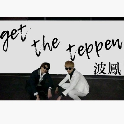 Get The TEPPEN/波鳳