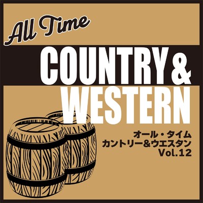 オール・タイム カントリー&ウエスタン Vol.12/Various Artists
