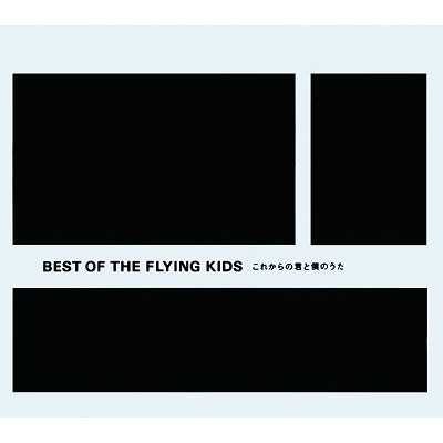 暗闇でキッス〜Kiss in the darkness〜/FLYING KIDS