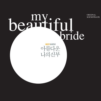 My Beautiful Bride (Original Soundtrack)/Various Artists