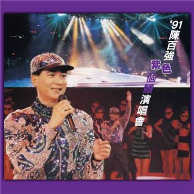 アルバム/Danny (Live In Concert '91)/Danny Chan